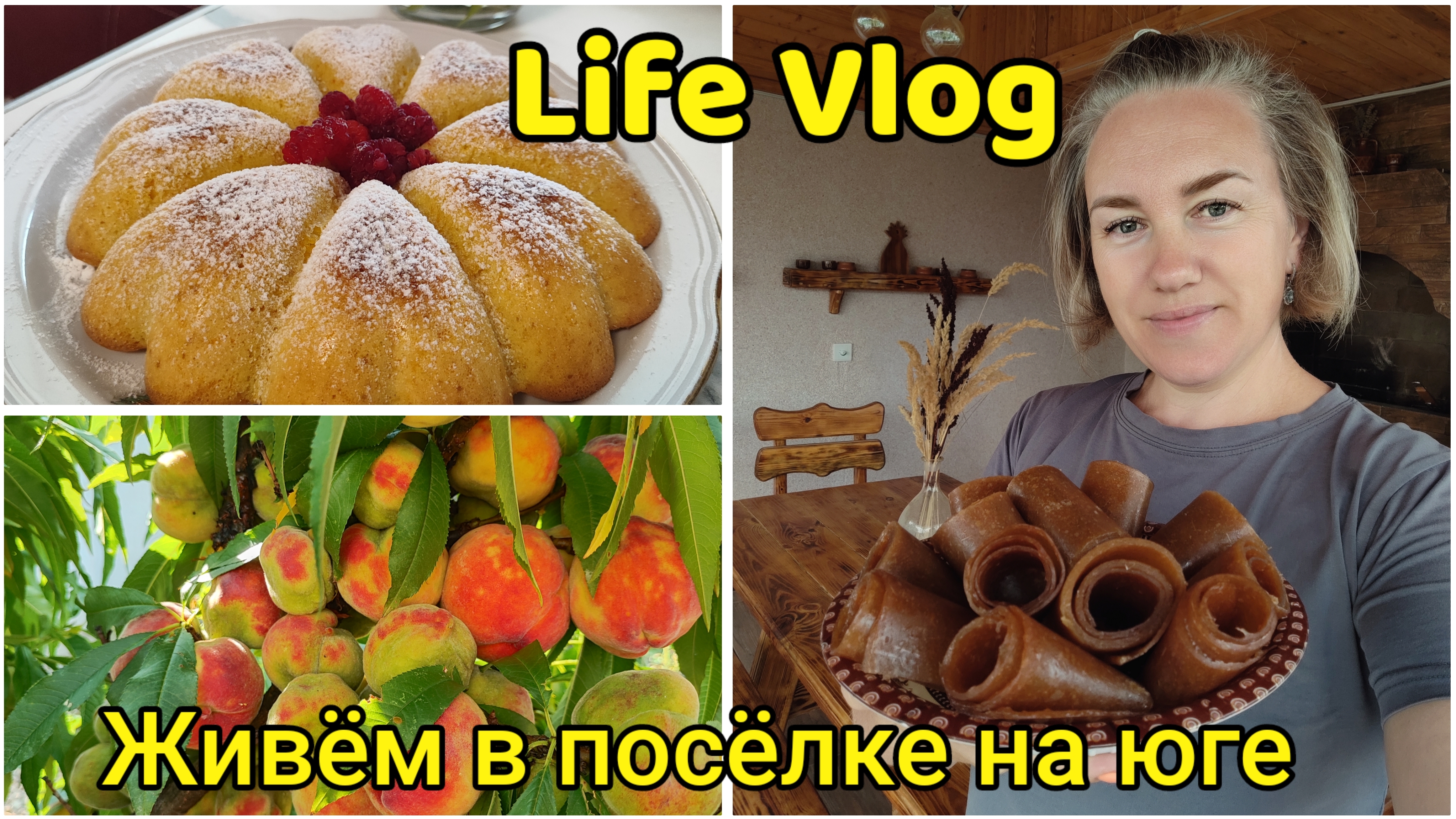 LIFE VLOG 🌞 Живём с посёлке на ЮГЕ🏡 Пастила из яблок, морковный пирог🥧 смотреть онлайн