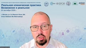 Приглашение от А.Г. Солодовникова на VII конференцию: «Реальная клин. практика.Возможное и реальное»