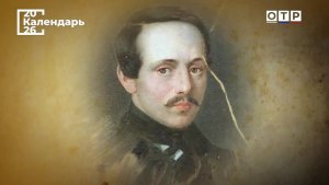 «Поэзия страдающей совести». Михаил Лермонтов