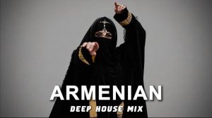 ARMENIAN DEEP HOUSE MIX 2026 | Глубокий вокал и Дудук | Мистический • Гипнотический • Соул