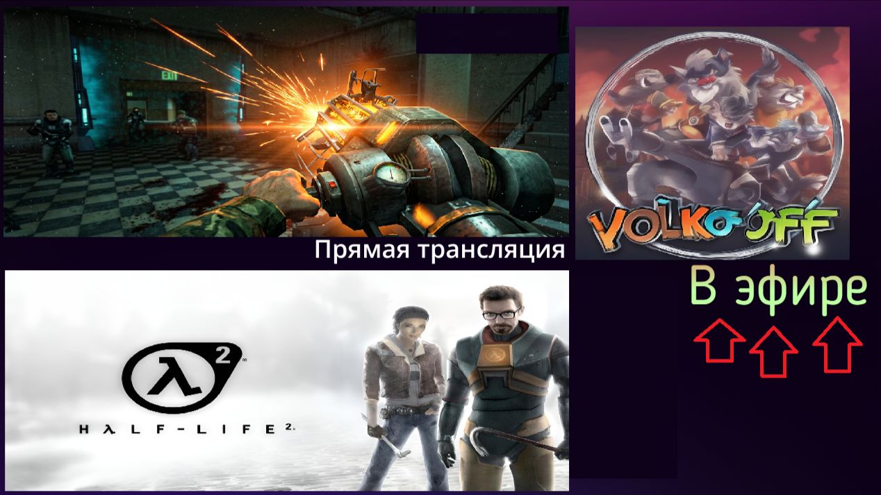 Half life 2, прохождение, стрим 16! смотреть онлайн