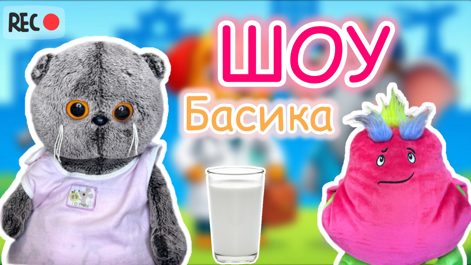 ШОУ БАСИКА | профессии смотреть онлайн