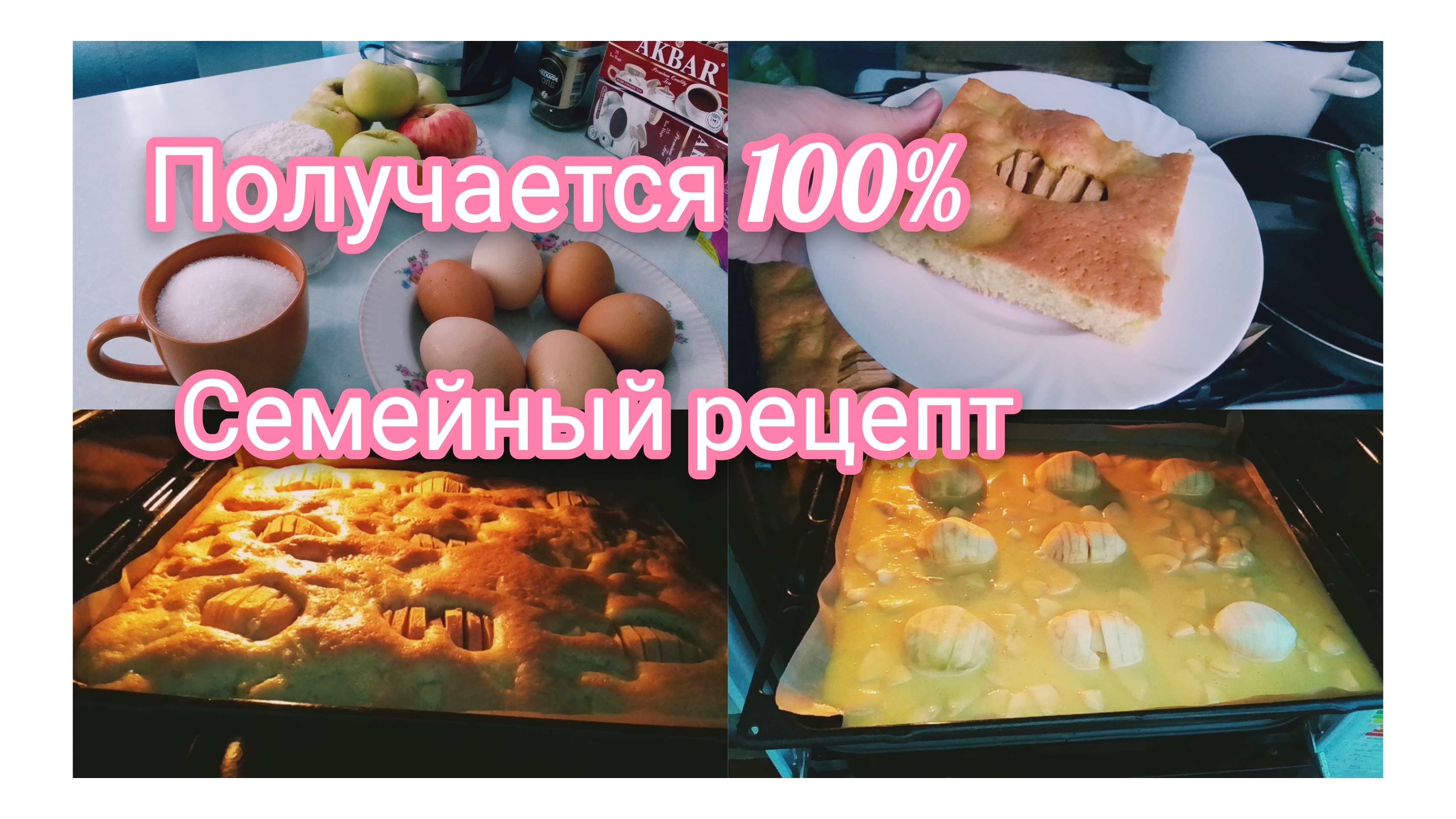 Необычный Яблочный Пирог!Рецепт Проверенный годами!Вам понравится 💯🍏 смотреть онлайн