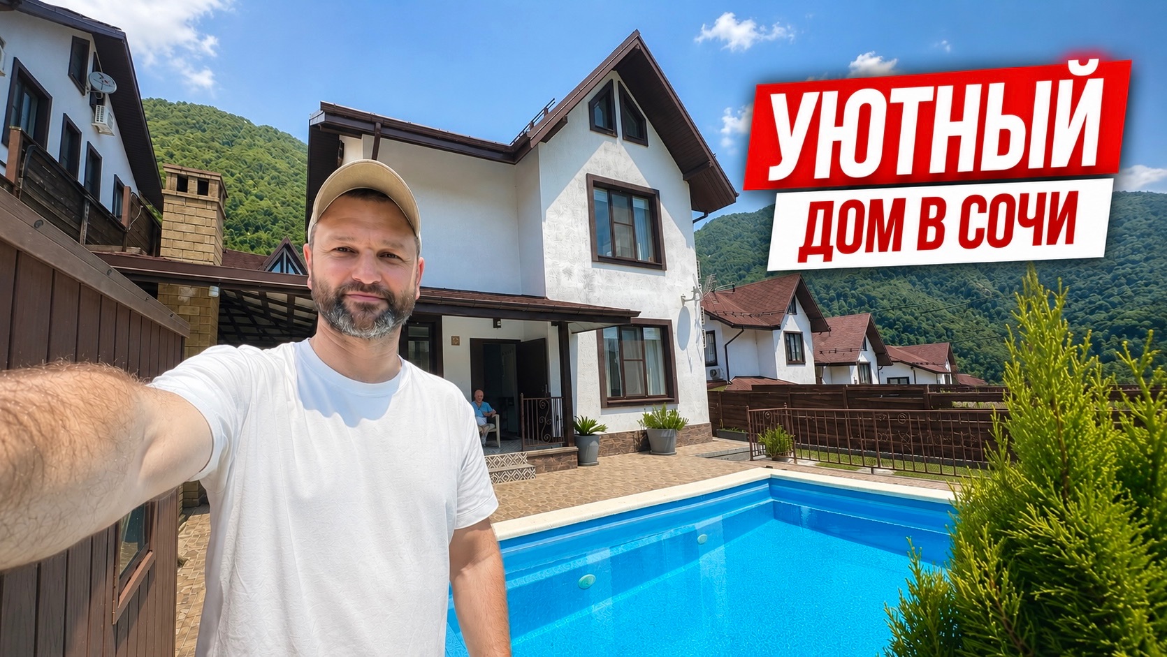 Шале в Сочи с видом на горы и ремонтом стиле прованс| 70 млн смотреть онлайн