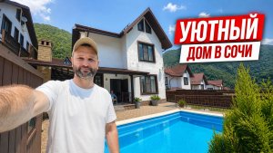 Шале в Сочи с видом на горы и ремонтом стиле прованс| 70 млн