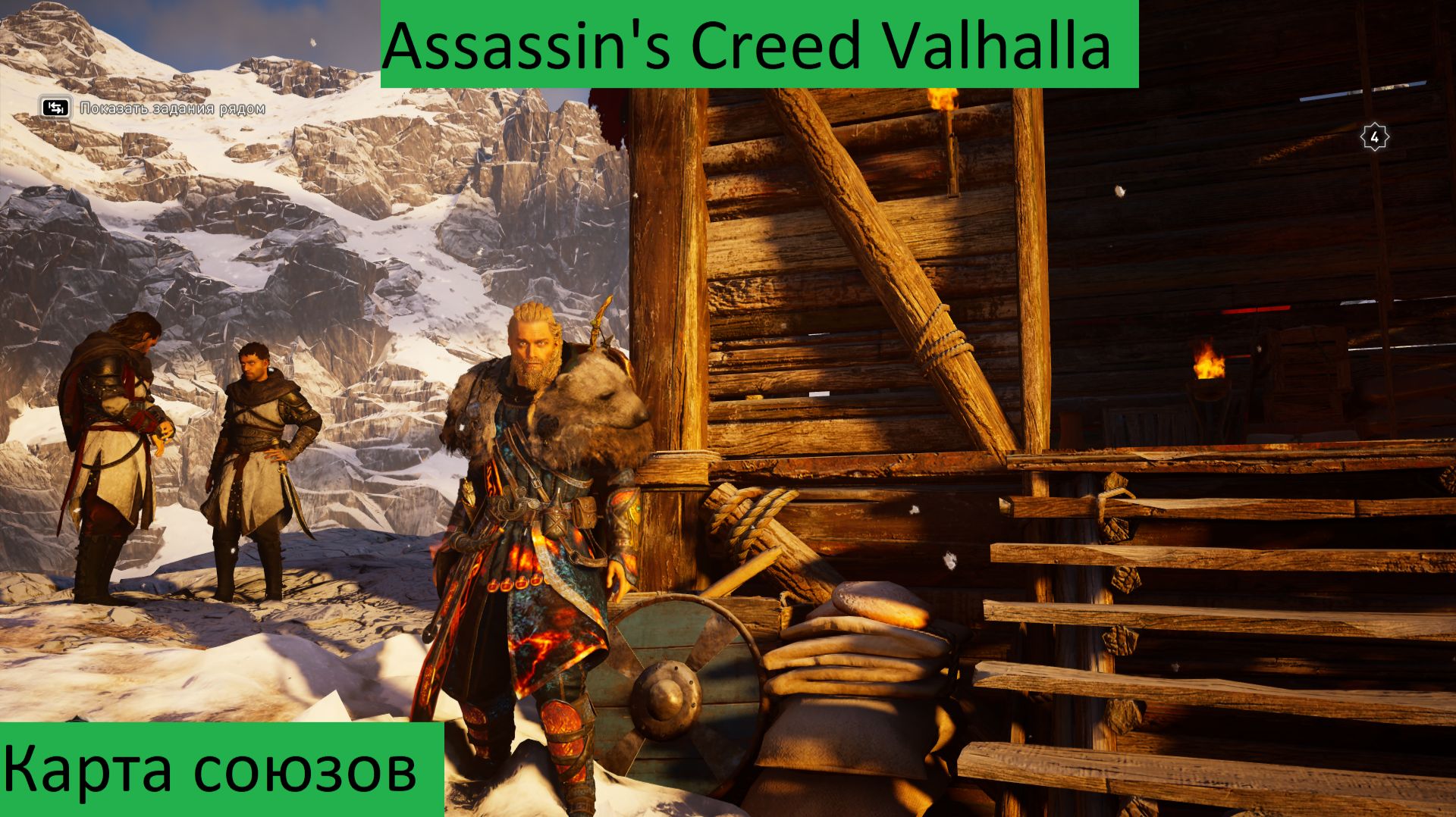 Assassin's Creed Valhalla Прохождение Карта союзов
