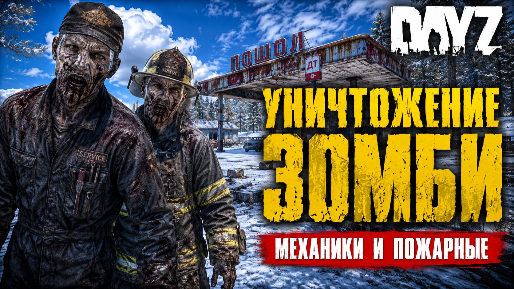 PREDATORS HARD • DAYZ • ГОНЯЮ МЕХАНИКОВ • СТРИМ 39 смотреть онлайн