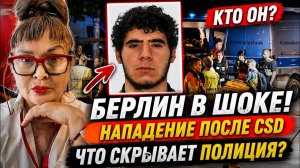 (ВЗГЛЯД ИЗ ГЕРМАНИИ)ТЕРАКТ БЕРЛИН В ШОКЕ-ПОГИБШИЕ,РАНЕНЫЕ,МИГРАНТ  ВЪЕХАЛ В  ЛЮДЕЙ