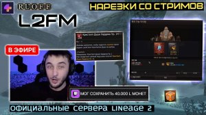 LINEAGE 2: МИСИСИПИ ДОКАЗАЛ ВЫГОДУ ПОКУПКИ ГОТОВЫХ ПРЕДМЕТОВ НА ВСЕМИРНОЙ ТОРГОВЛЕ