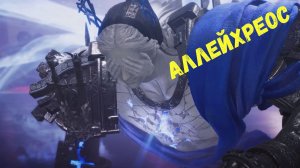 Аллейхреос. Arknights Endfield
