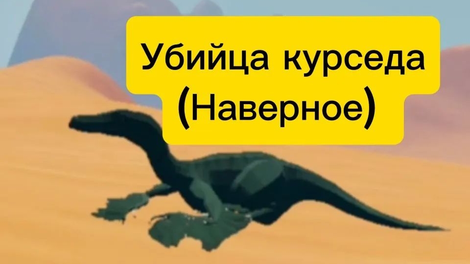 Делаю обзор на так называемого убийцу курседа Mesozoic dawn. смотреть онлайн