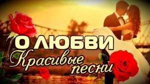 Красивые и душевные песни о любви. Александр Иллюзов