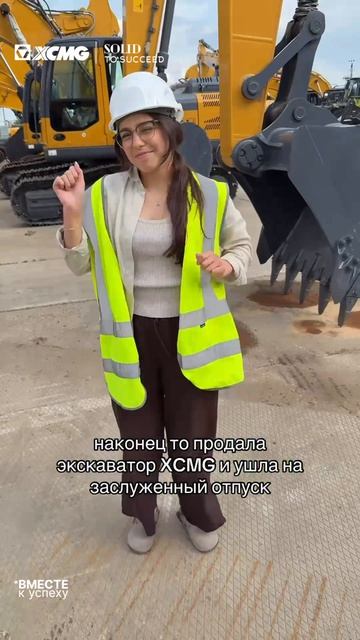 Когда продала экскаватор и ушла в отпуск! #shorts #юмор #мем