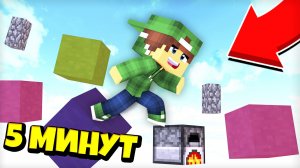 ПОПРОБУЙ ПРОЙТИ ЭТОТ ПАРКУР ЗА 5 МИНУТ В МАЙНКРАФТ | Риколит Minecraft