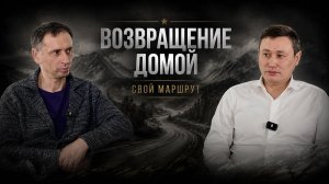 Вернулся другим