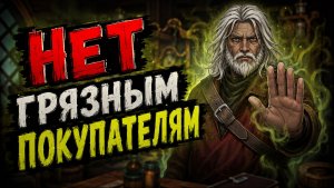 БОРЮСЬ С ВОНЮЧКАМИ