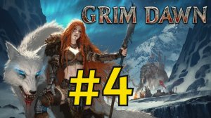 Grim Dawn Прохождение(2026) ч4 Стал Инквизитором Оборотнем