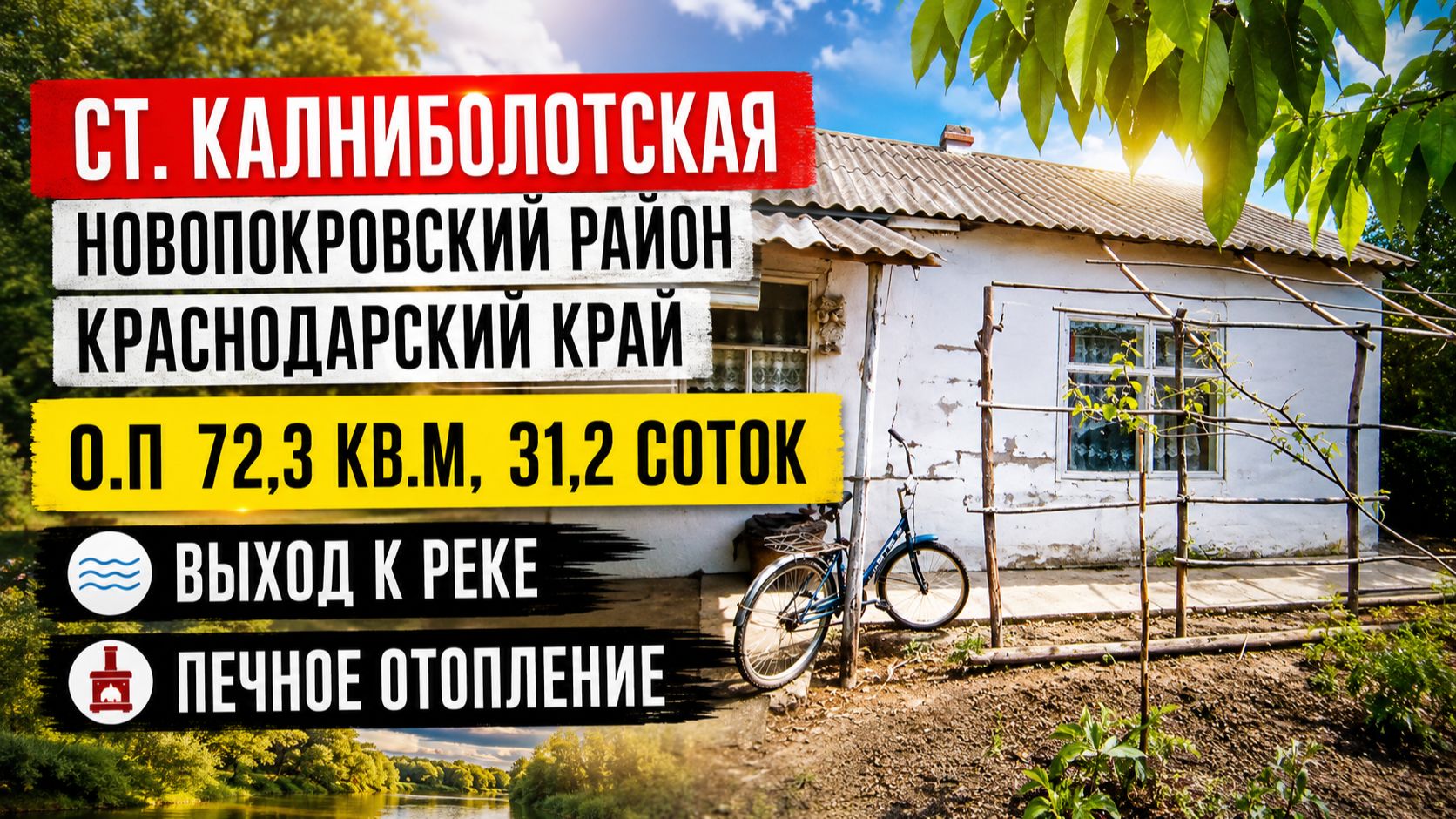 Дом ст. Калниболотская Цена: 700.000. Тел: 89094548500 смотреть онлайн