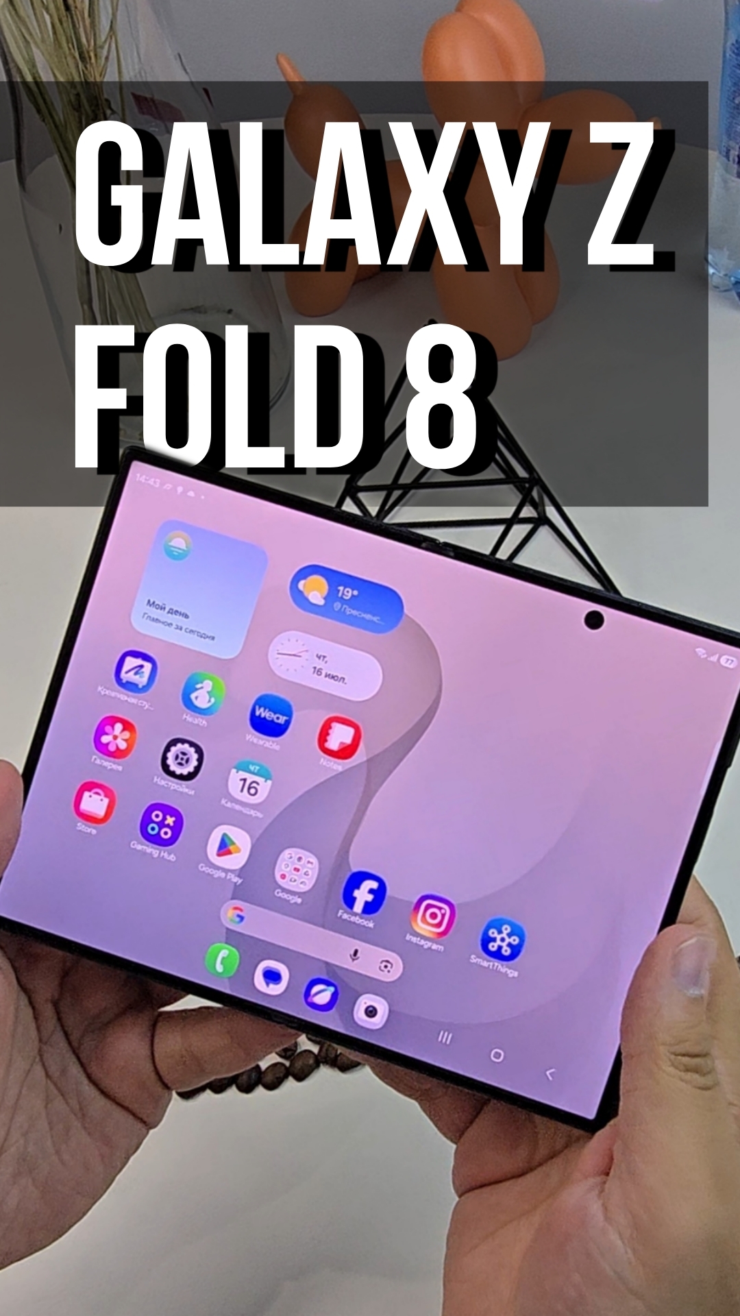 Galaxy Z Fold 8