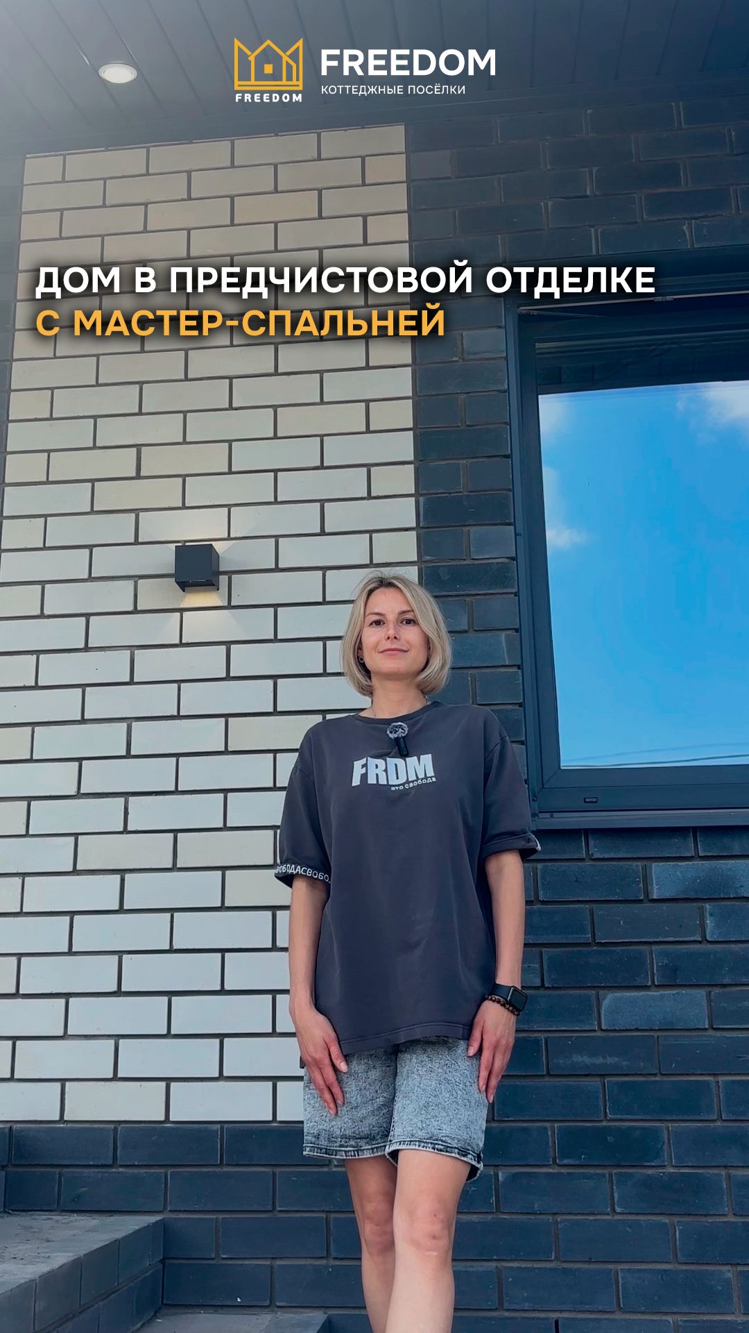 Дом с мастер-спальней! 😍