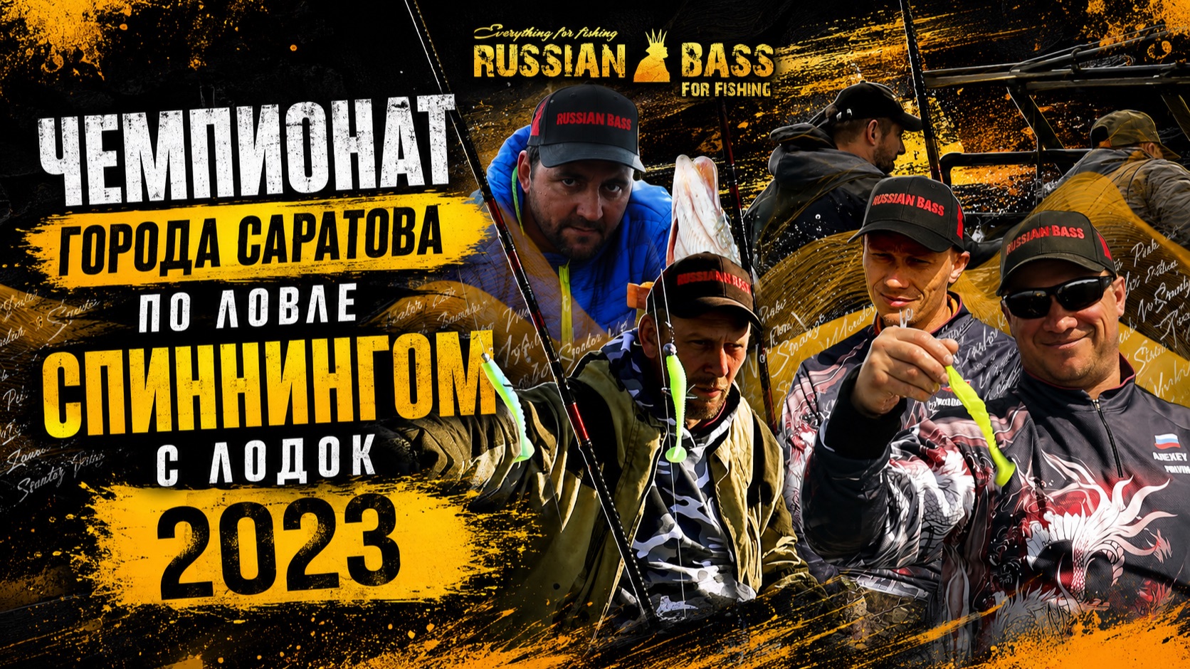Чемпионат города Саратова по ловле спиннингом с лодок 2023 смотреть онлайн
