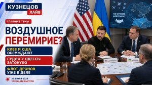 СРОЧНЫЕ УТРЕННИЕ НОВОСТИ 27.07.2026