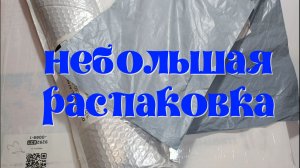 Распаковка четырёх картинок. Один подарок.Один финиш.