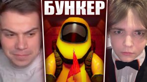 ГЛЕБ ИГРАЕТ в БУНКЕР - RED FLAG (Хелин, Витя, Вероника, Гагик, Асивой, Юра, Рома) | Sasavot