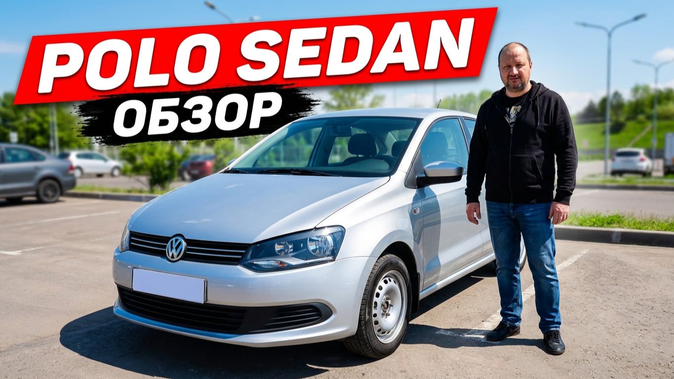 VW Polo Sedan /// обзор автомобиля 2012 года смотреть онлайн