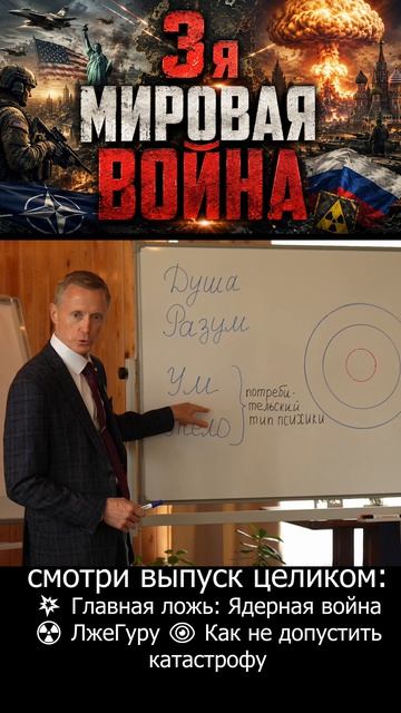 3-я Мировая война: когда ждать и можно ли отменить катастрофу? 🌍⚠️ Александр Усанин