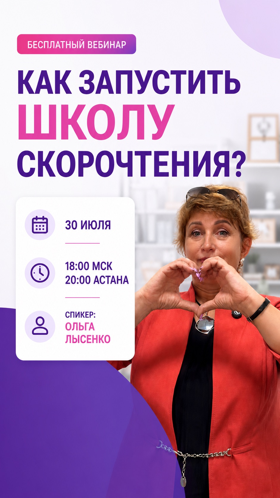 Как запустить школу скорочтения