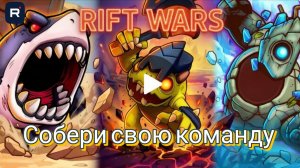 Rift Wars: честный разбор стратегии с механиками слияния — стоит ли качать?