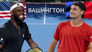 ТЕННИС. ВАШИНГТОН.  ТИАФО Ф. - АТМАН Т.  ТЕКСТОВАЯ ОНЛАЙН ТРАНСЛЯЦИЯ
