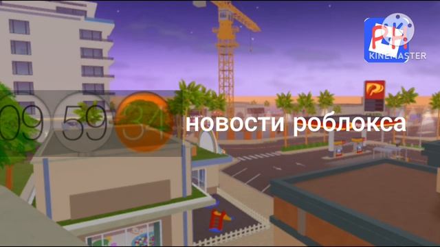 роблокс новости сам создал смотреть онлайн