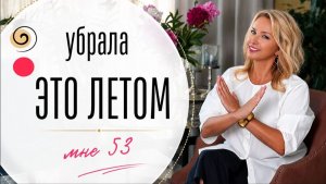 Измените эти 6 летних привычек, чтобы осенью преобразиться!  Простые приёмы для энергии и красоты