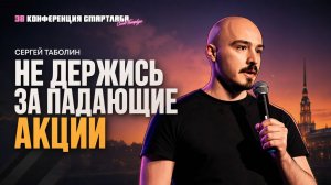 Когда на нашем рынке инвестору покупать и продавать бумагу | Сергей Таболин