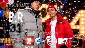 Через заставку реклама ZATOBAR Arti Adam & Central Cee & Scizzie (MTV 2026)