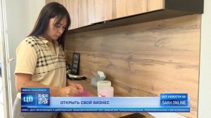 Центр «Мой бизнес» помог сахалинке с открытием бьюти-студии