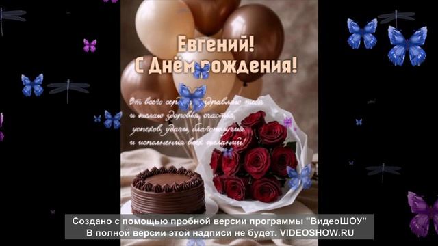 Мой клип в день рождения Евгения Петровича
