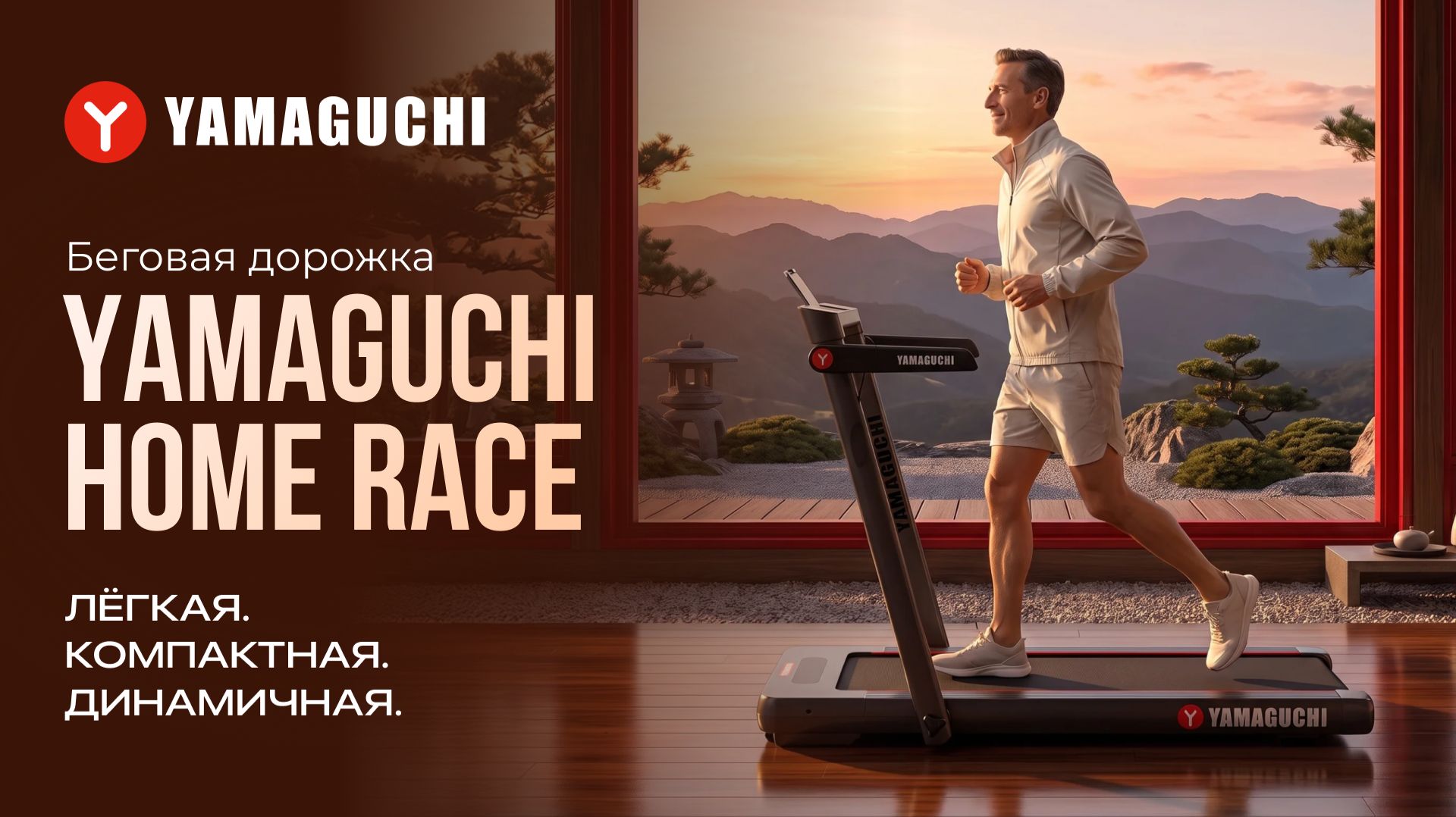 Беговая дорожка Yamaguchi Home RACE | Обзор компактной беговой дорожки для дома