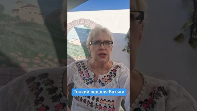 Тонкий лед для Батьки смотреть онлайн