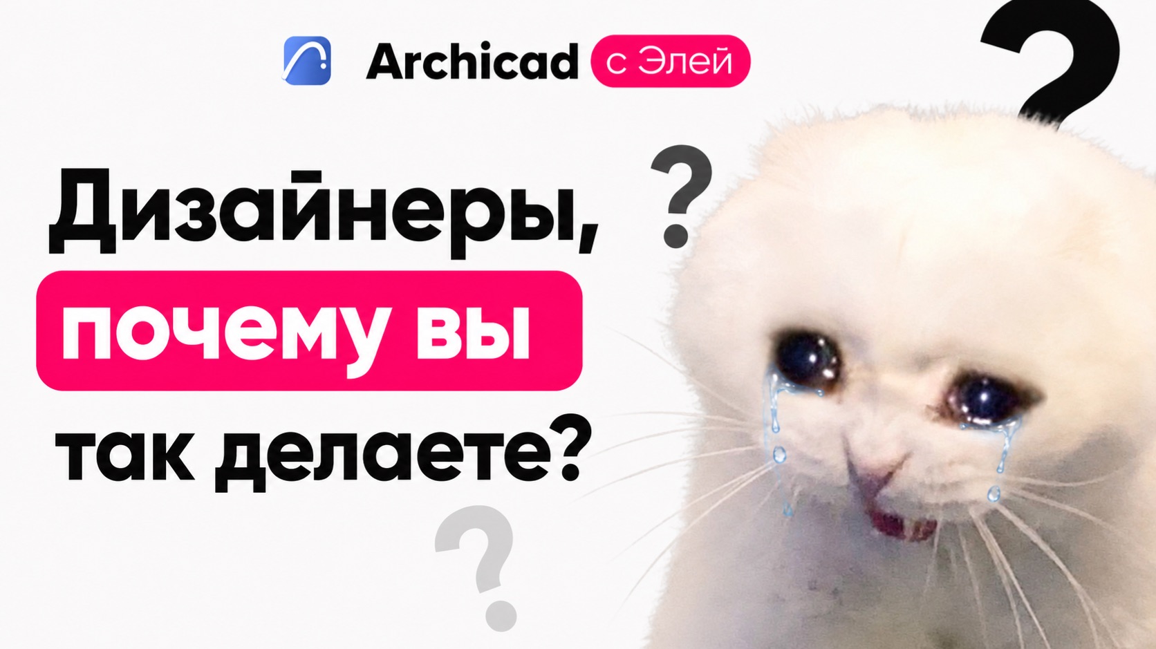 Почему ДИЗАЙНЕРЫ И АРХИТЕКТОРЫ СОЗДАЮТ НЕУДОБНОЕ? смотреть онлайн