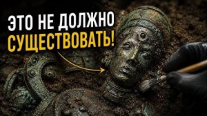 30 АРХЕОЛОГИЧЕСКИХ НАХОДОК, КОТОРЫЕ СОВРЕМЕННАЯ НАУКА НЕ МОЖЕТ ОБЪЯСНИТЬ