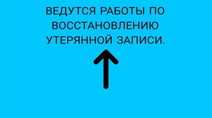 Восстанавливаем утерянную запись + garmonia 2.0