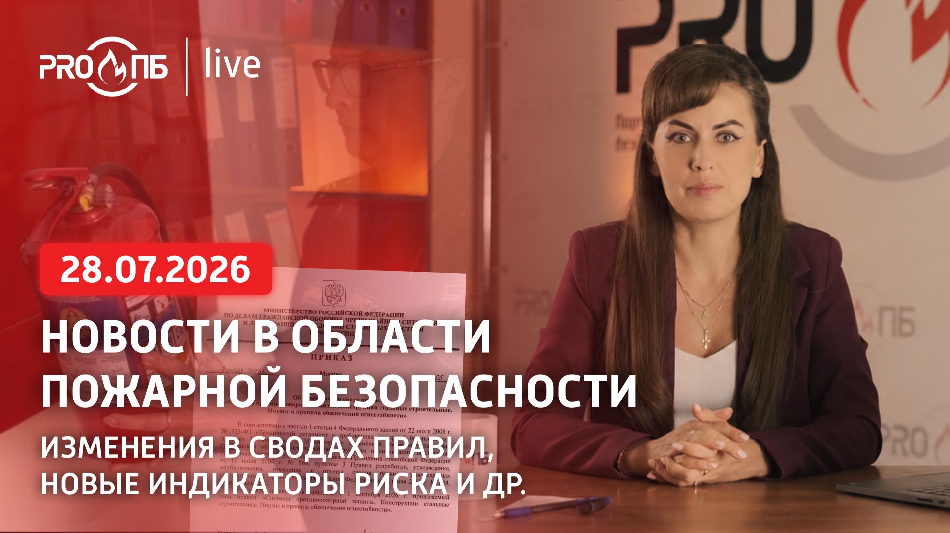 PRO ПБ Live № 79 (28.07.2026) смотреть онлайн
