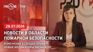 PRO ПБ Live № 79 (28.07.2026)