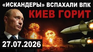 СРОЧНО. Киев горит: «Искандеры» вспахали ВПК