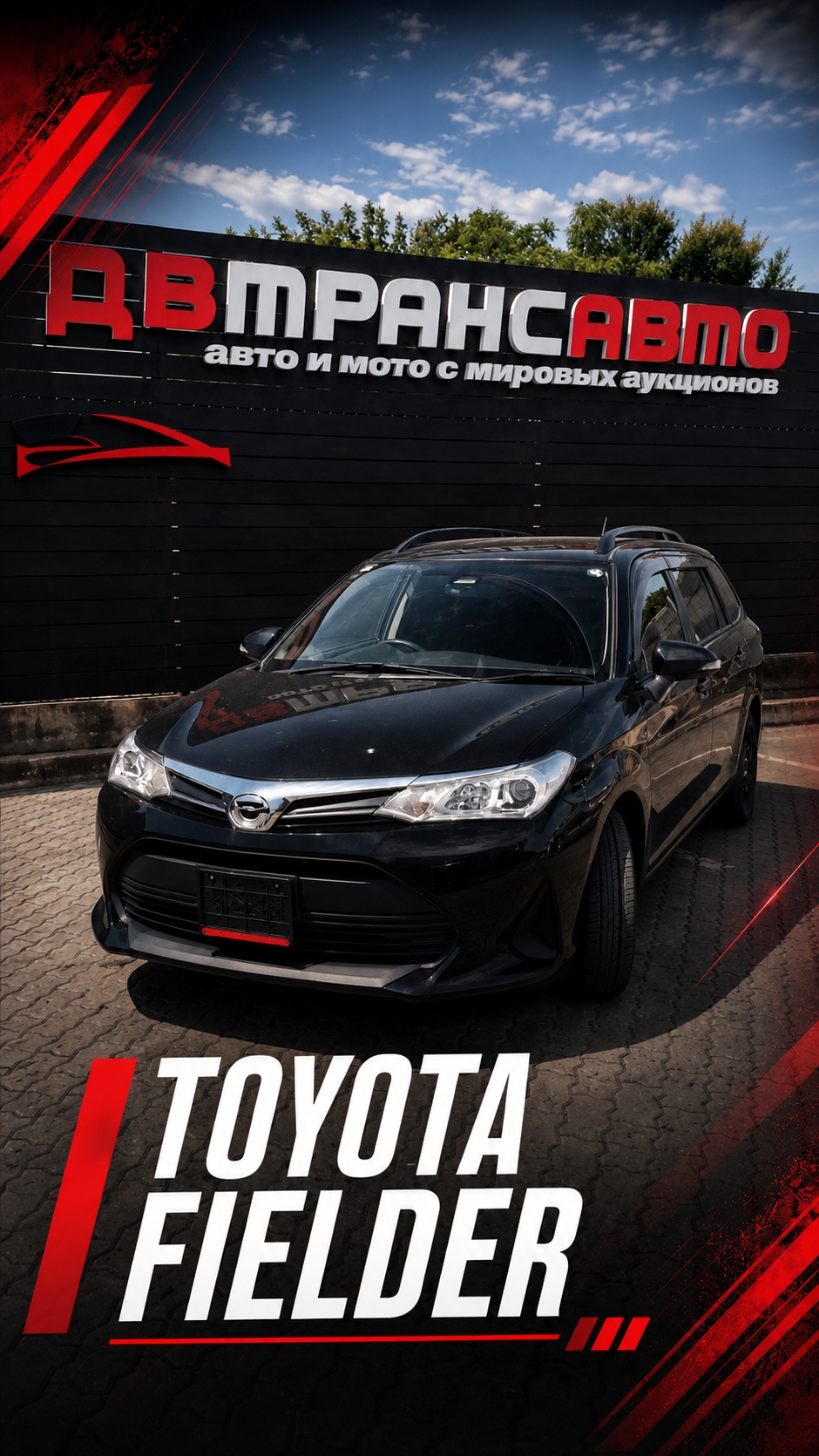 Corolla Fielder — универсал, который и спустя годы продолжает пользоваться спросом 🔥