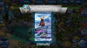 228 / Играем в игру Jurassic World: The Game. Эукладоцер. Дрожь Земли. Карбонемис