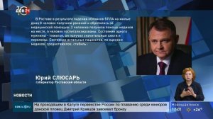 Последствия ночной воздушной атаки на Ростовскую область